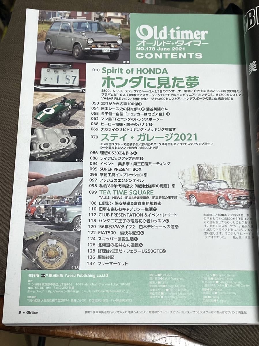 オールドタイマー　2021年6月号 No.178 ホンダ　　　　_画像2