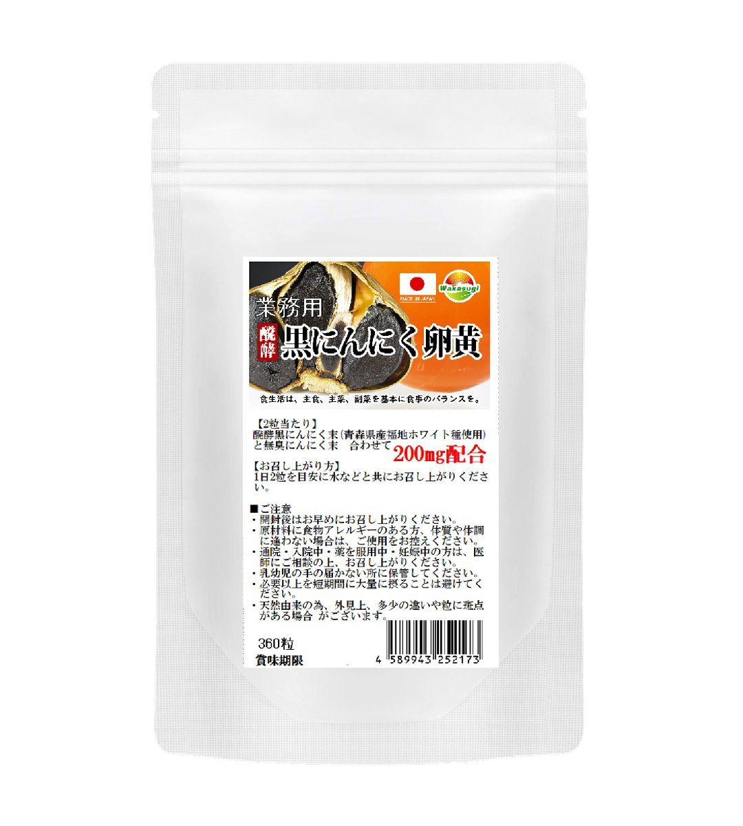  high capacity .. black garlic egg yolk bead 360 bead 6 months minute pills . type Aomori prefecture production Fukuchi white kind use 