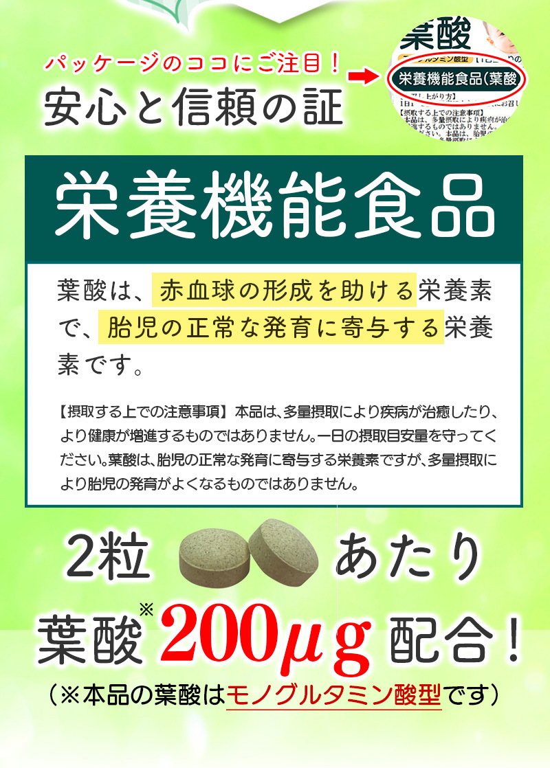 栄養機能食品 葉酸サプリ ６０粒 2袋セット 各種ビタミン マカエキス 西洋タンポポ 亜鉛 鉄 等の必須ミネラル8種 国産野菜10種_画像4