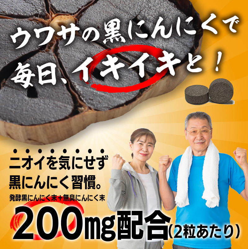  high capacity .. black garlic egg yolk bead 360 bead 6 months minute pills . type Aomori prefecture production Fukuchi white kind use 