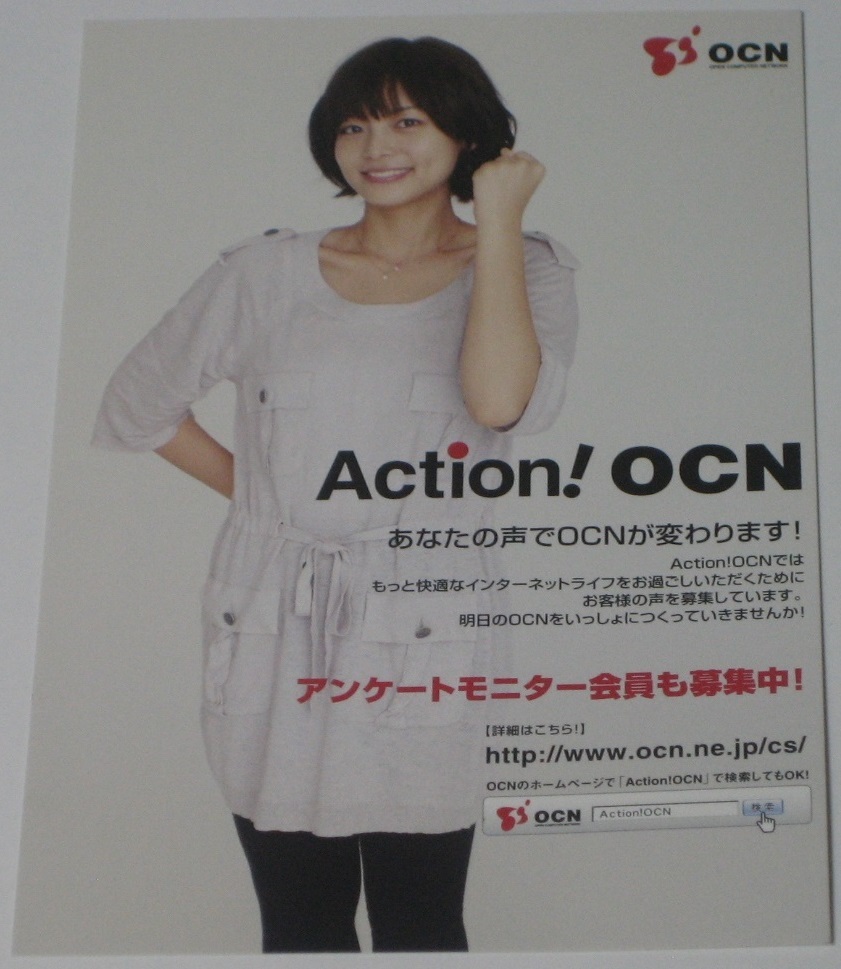 中古品　非売品　OCN会員限定　OCN TalkingJapan 公開収録配布品　相武紗季 カード　　☆2008年開催分_画像1