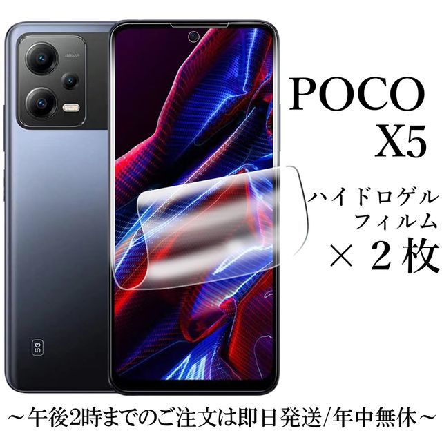 送料無料★POCO X5 5G ハイドロゲルフィルム×2枚セット_画像1