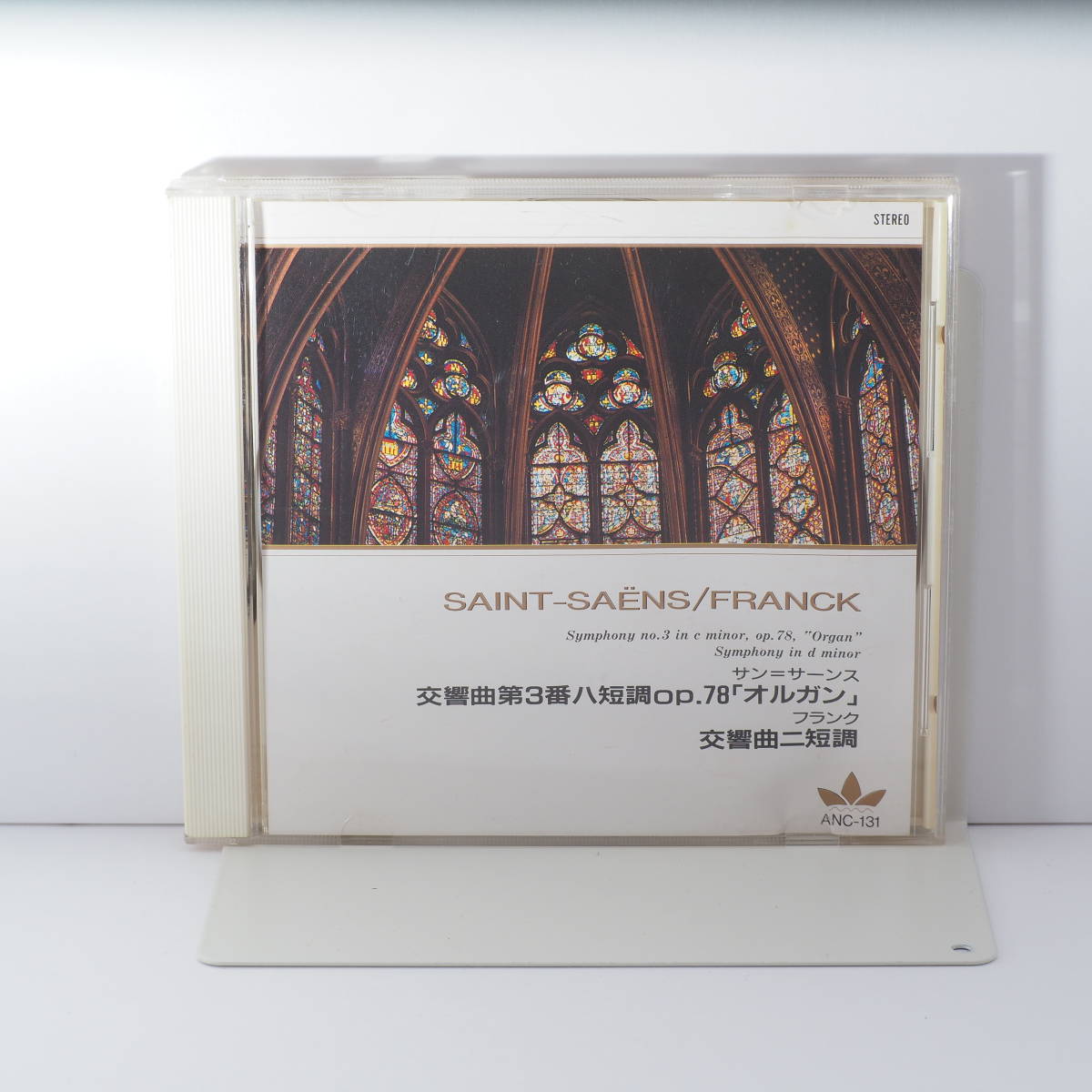 【中古CD】サン=サーンス：交響曲第3番「オルガン」,フランク：交響曲ニ短調　R097_画像1