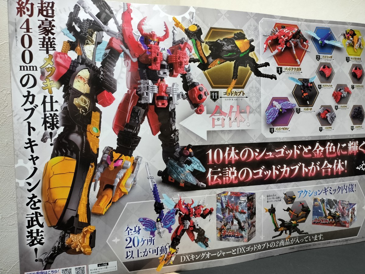 新品同様品 バンダイ 王様戦隊キングオージャー DXキングオージャー ゴッドカブトセット+未開封ローリングハンマー、スネイルガトリング