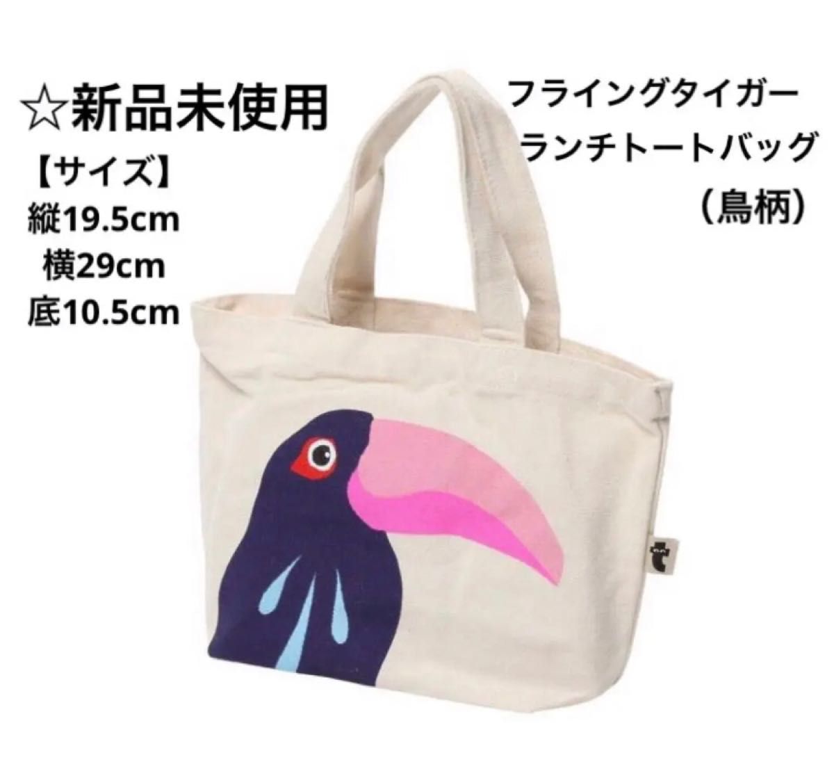 新品未使用】フライングタイガー ランチトートバッグ（鳥柄）｜PayPayフリマ