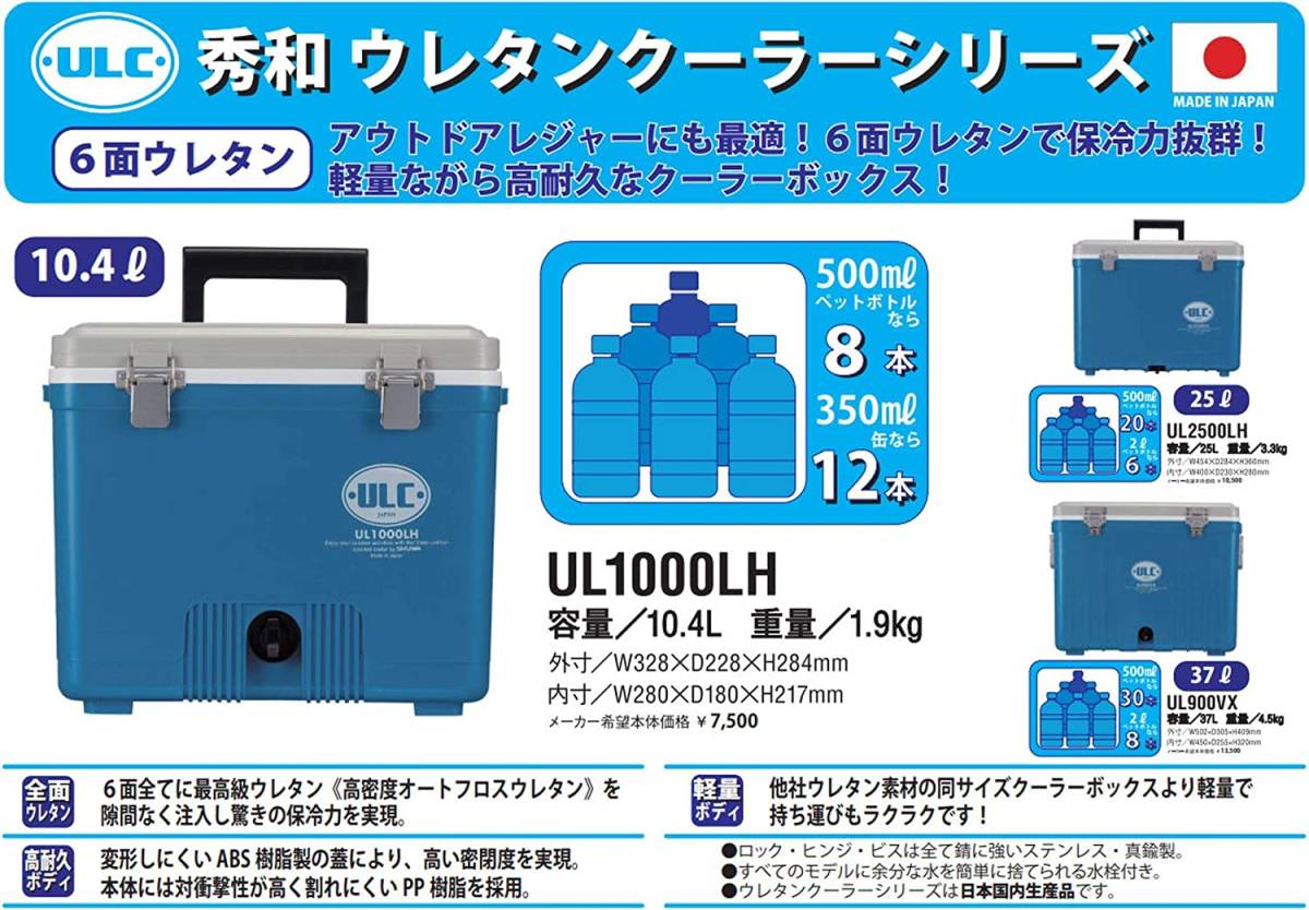 ☆未使用☆ 秀和(SHU-WA) フィッシングクーラーボックス ウレタンクーラー UL1000LH 10.4L