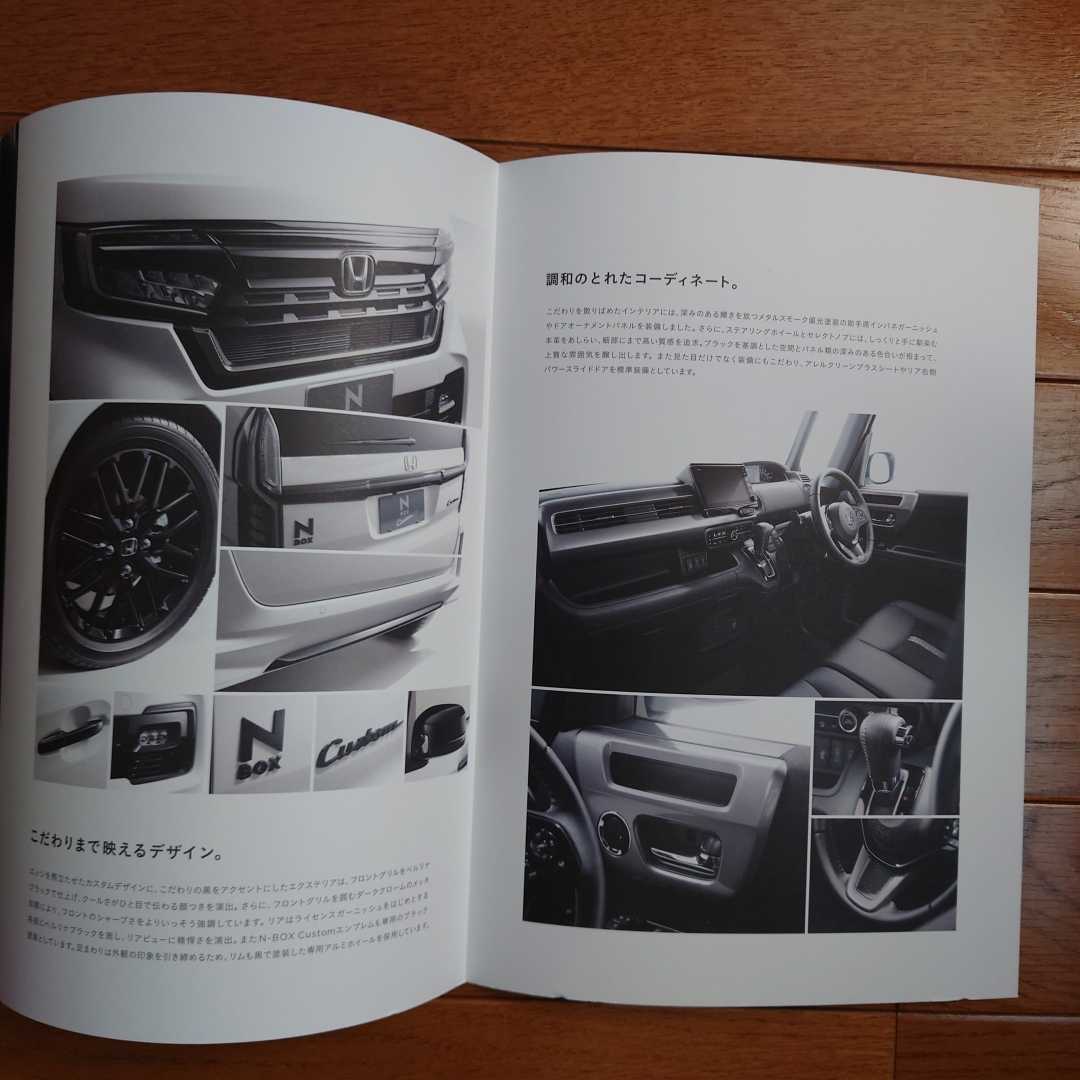 2021年12月・印無・JF3/4・ホンダ・N-BOX・特別仕様車・スタイルプラス　ブラック・三つ折り・カタログ　_画像5