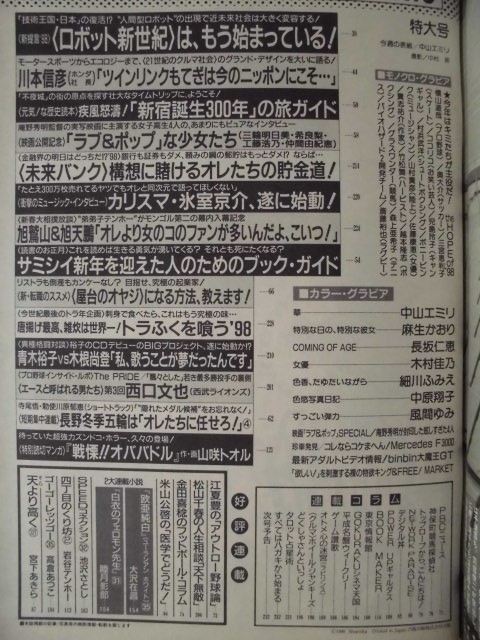 週刊プレイボーイ 1998年1月20日（中山エミリ/麻生かおり/長坂仁恵/木村佳乃/細川ふみえ/中原翔子/風間ゆみ_画像5