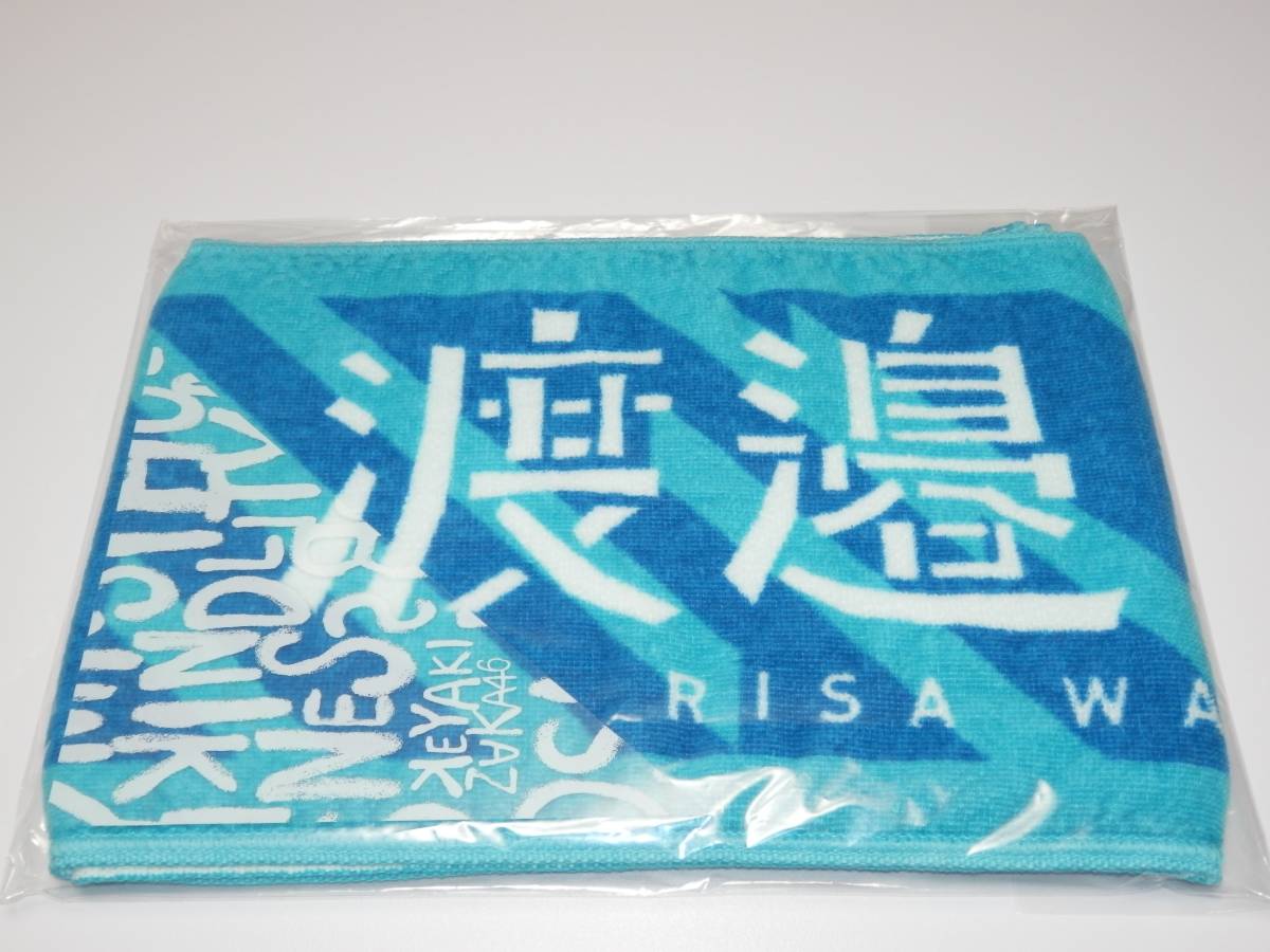 未開封欅坂46 渡邉理佐 推しメンマフラータオル 不協和音 発売記念握手会オフィシャルグッズ日本代购 买对网