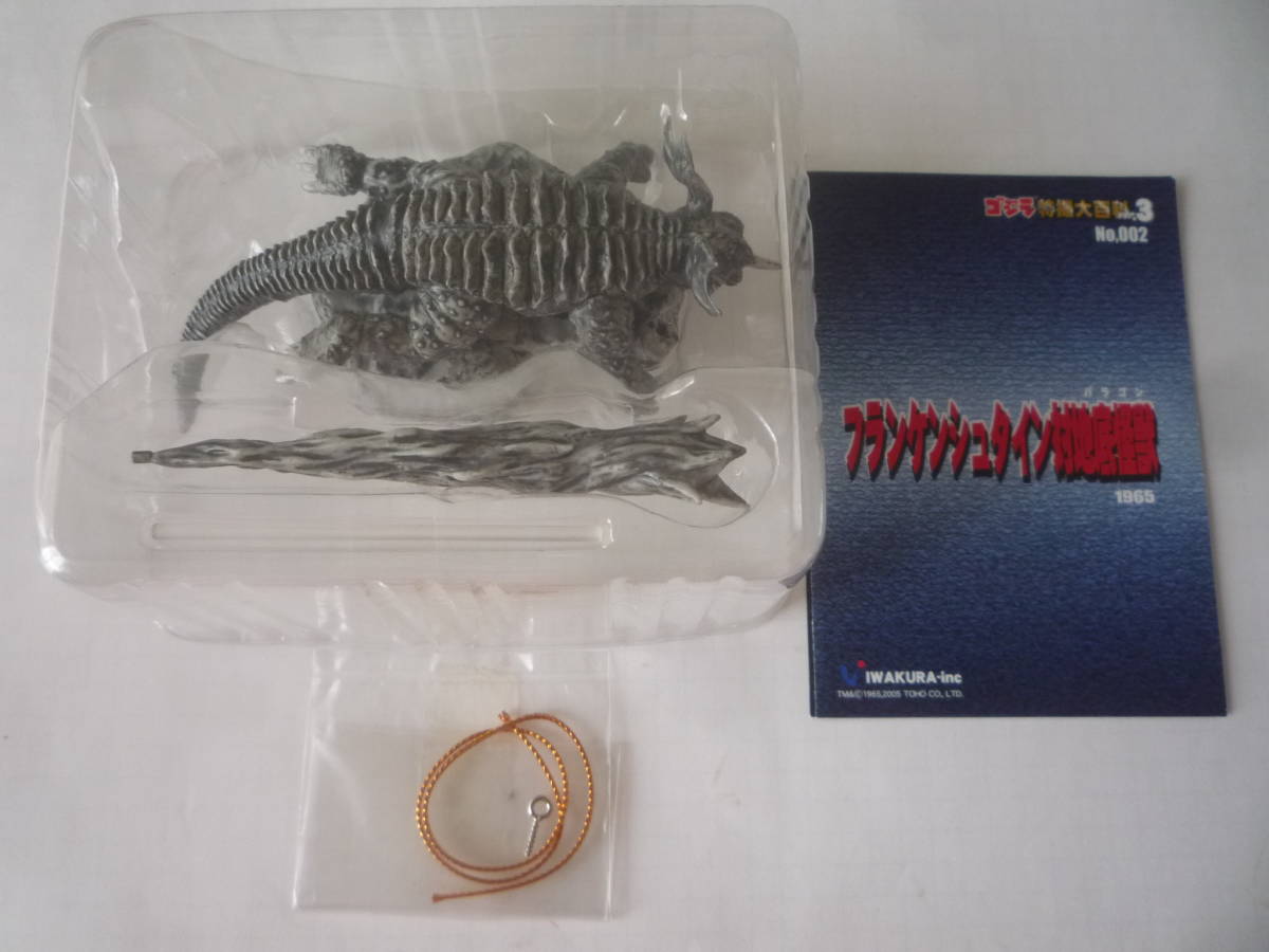 ゴジラ 特撮大百科ver.3 オーナメント ゴジラの息子篇☆フランケン