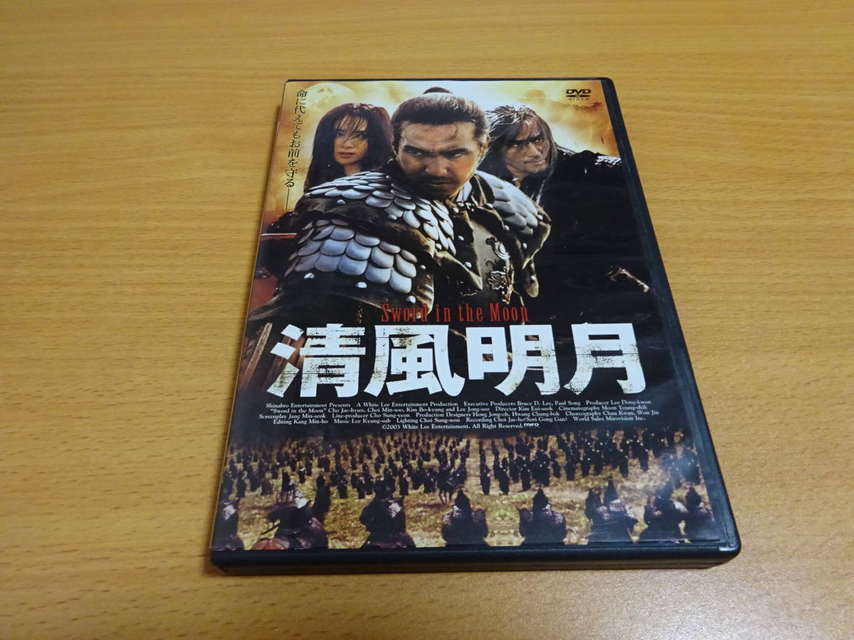 DVD　清風明月　中古　送料￥180　SWORD IN THE MOON　映画_画像1