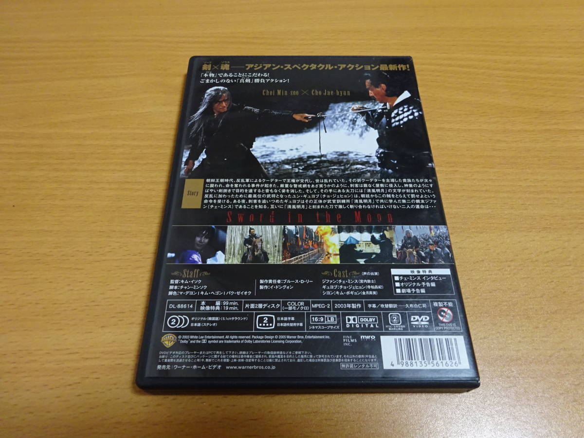 DVD　清風明月　中古　送料￥180　SWORD IN THE MOON　映画_画像2