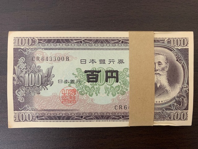 ☆希少 美品☆ 帯封 100枚 連番 ピン札 百円札 未使用 帯付き www