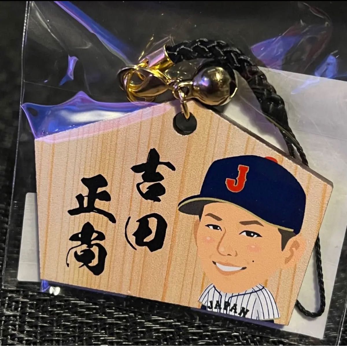 WBC 侍ジャパン 吉田正尚 絵馬ストラップ　モバガチャ　侍ジャパンガチャ　レッドソックス　オリックス