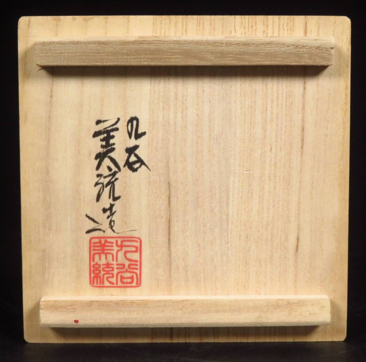 [SAKURAYA] high-end hand [ cut .. reverse side gold paint censer / human national treasure Kutani . mountain kiln three fee Yoshida beautiful .] tea utensils beautiful goods .. author Zaimei also box / also cloth /. height 9.5cm