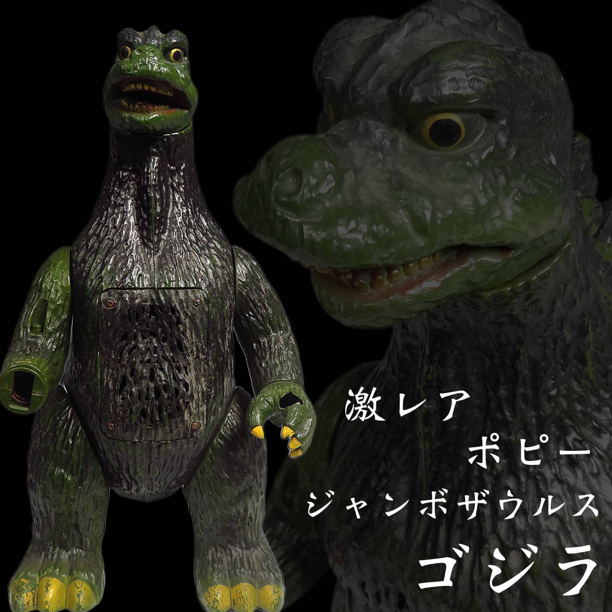 SAKURAYA】入手困難 激レア品【ポピー トーキング ジャンボザウルス