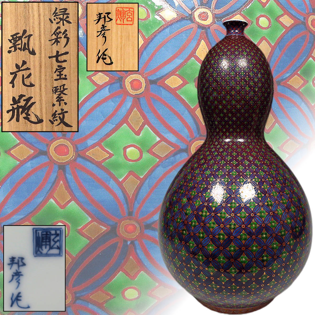 SAKURAYA】【緑彩七宝繁紋 瓢花瓶】有田焼の人気作家 村上玄輝の SAKURAYA】【緑彩七宝繁紋 瓢花瓶】有田焼の人気作家 村上玄輝の