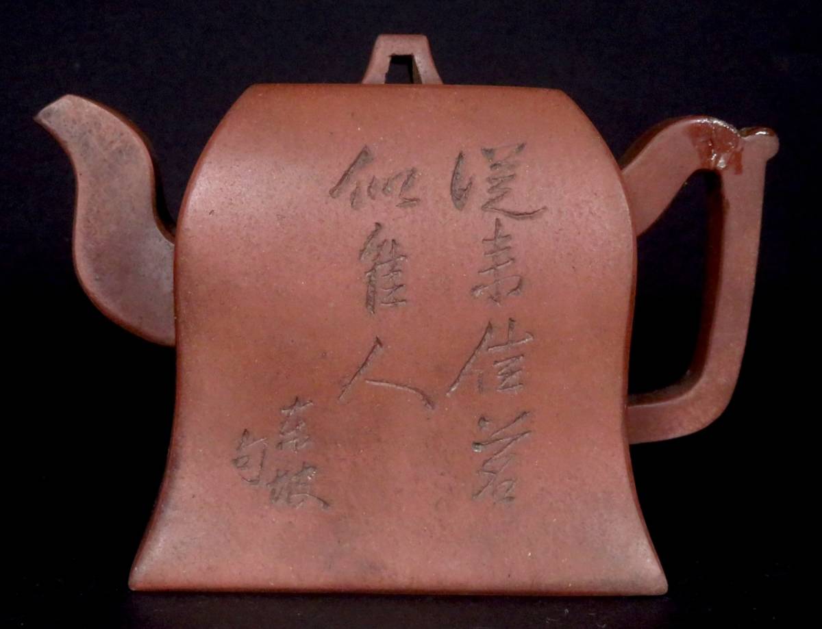 SAKURAYA】中国美術【中国の古い朱泥の急須 風景漢詩彫 底款印 明元監
