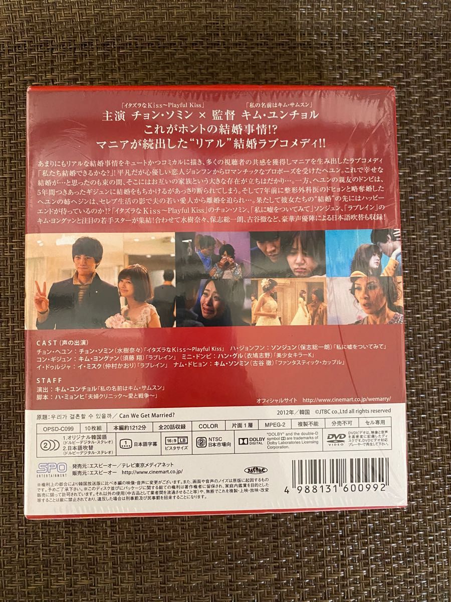 【値下げ】私たち結婚できるかな？ 全話DVD BOX 主演チョン・ソミン