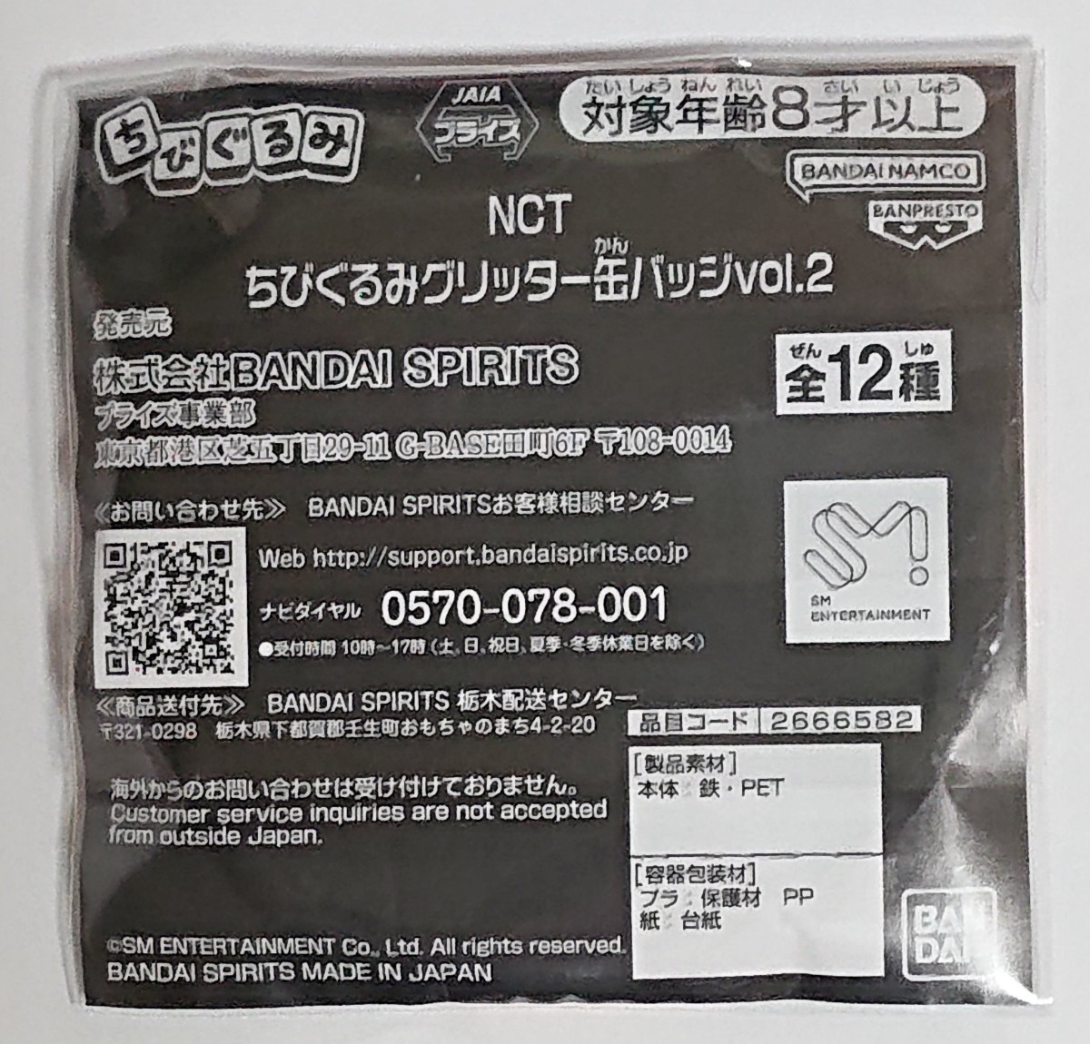 ユウタ YUTA NCT127 ちびぐるみグリッター缶バッジ 