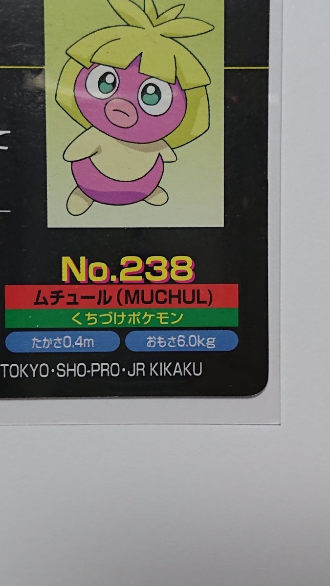 ムチュール No.238 トップサン ポケットモンスター :: Yahoo ムチュール No.238 トップサン ポケットモンスター :: Yahoo