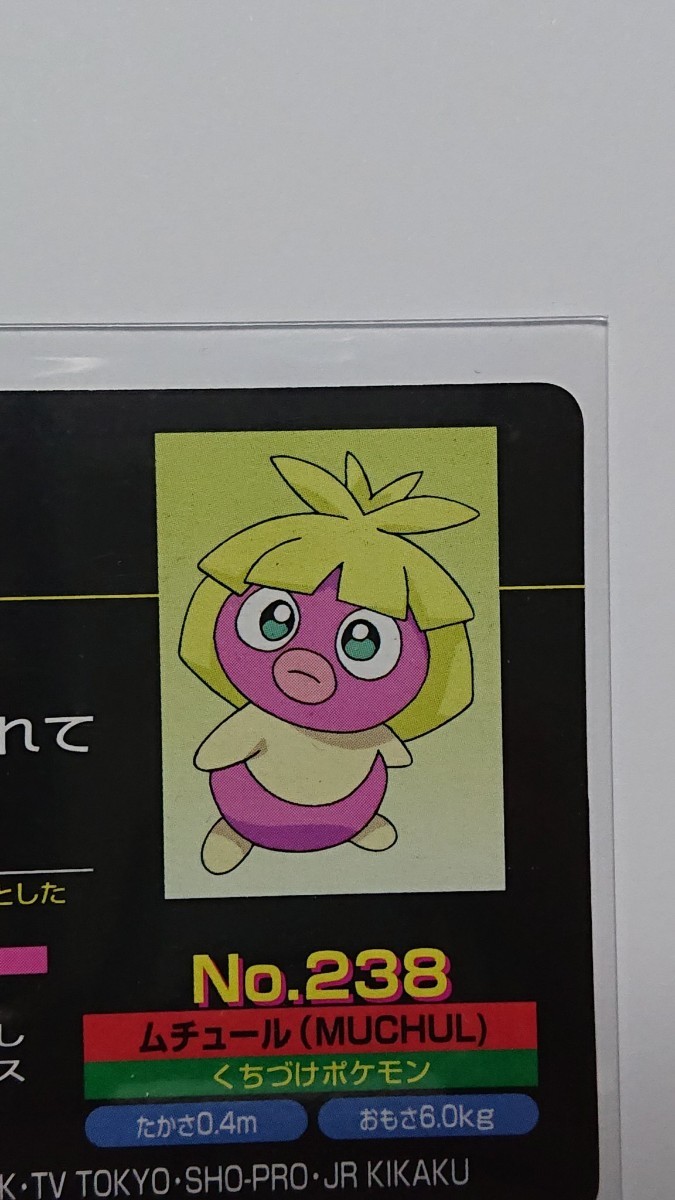 ムチュール No.238 トップサン ポケットモンスター :: Yahoo ムチュール No.238 トップサン ポケットモンスター :: Yahoo