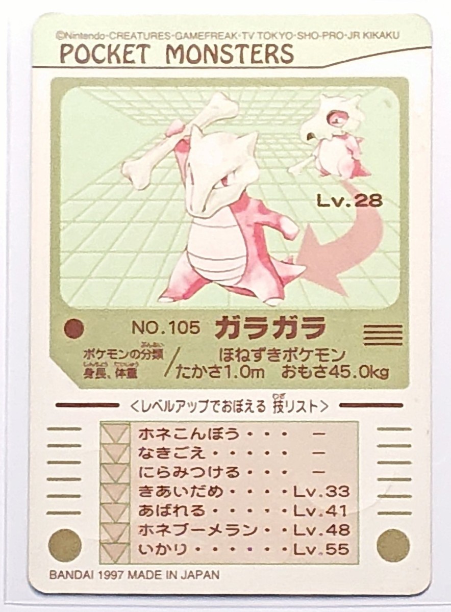 ガラガラ NO.105 シールダス ポケモン_画像6