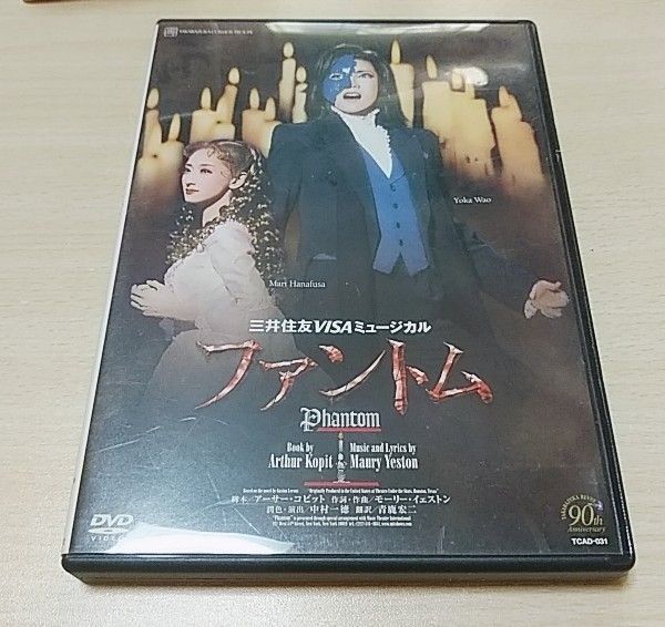 宝塚 宙組 初演版『ファントム』DVD 和央ようか 花總まり|PayPayフリマ