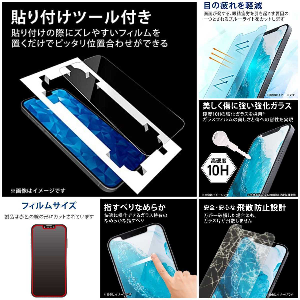 送料無料 新品 iPhone14Plus iPhone13ProMAX iPhone 13 Pro MAX 14 Plus ガラス フィルム ブルーライト 液晶 保護 6.7インチ Apple 10H 目の画像2