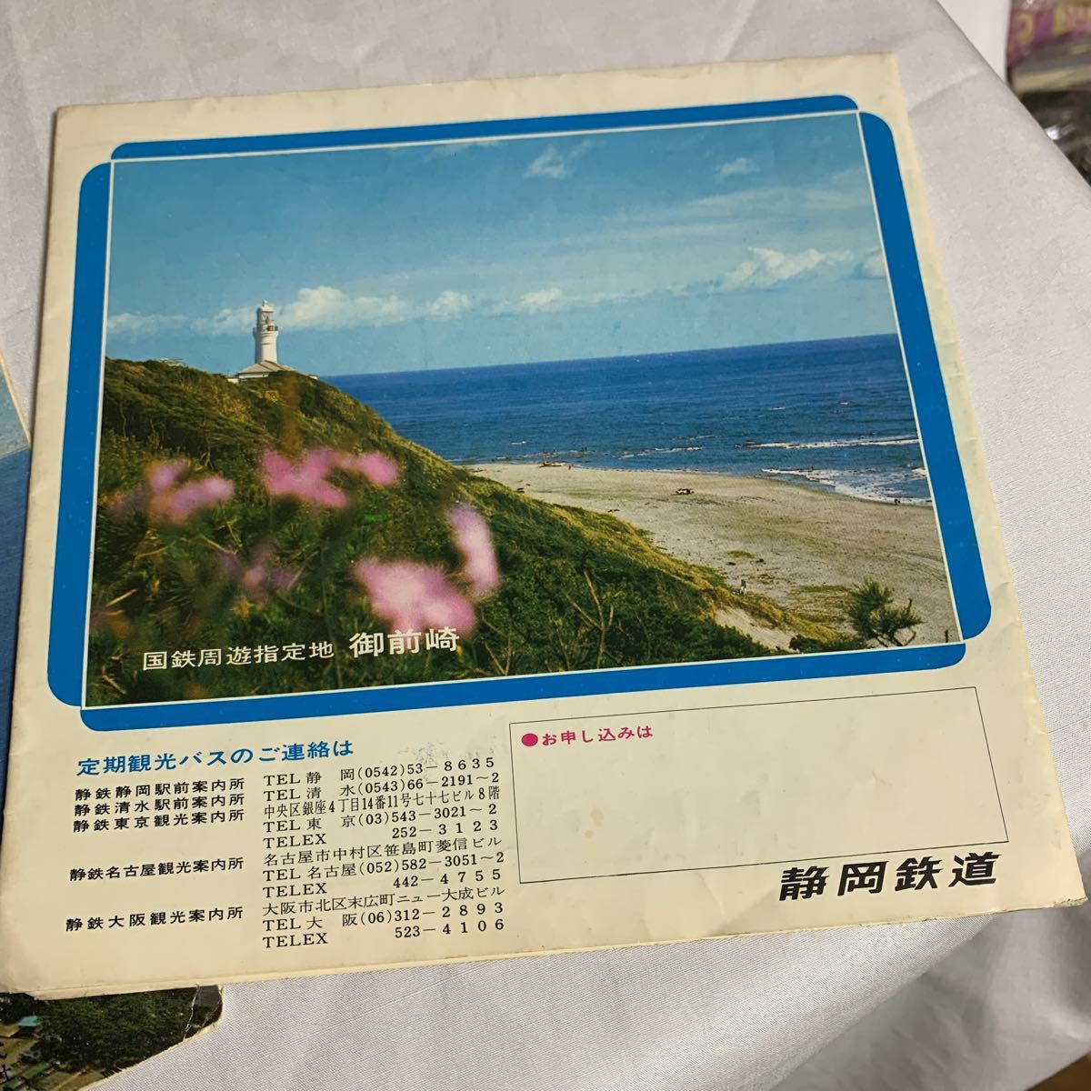 ソノシート 静岡鉄道「君を呼ぶ日本平」コロムビアローズ「日本平音頭