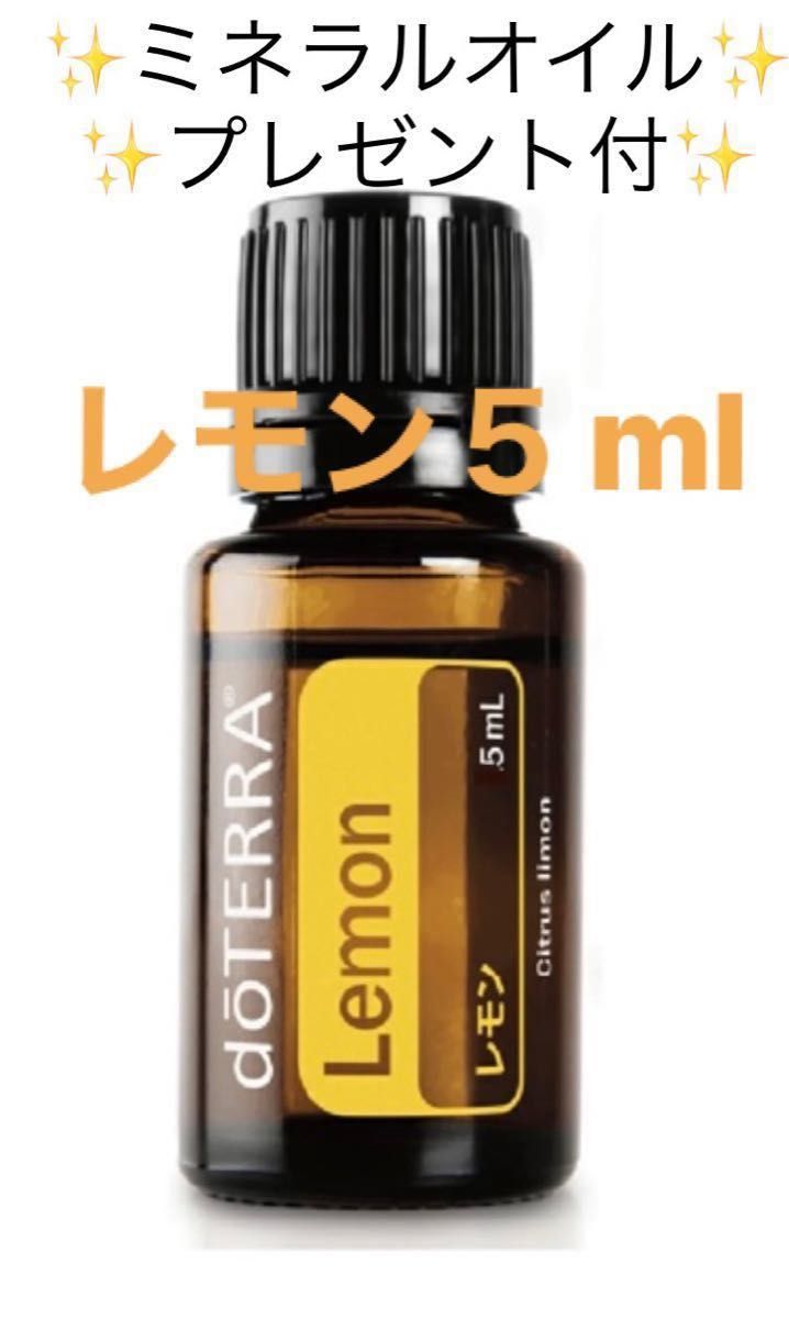 DOTERRA オンガード、ペパーミント、レモン、シトロネラ計4点