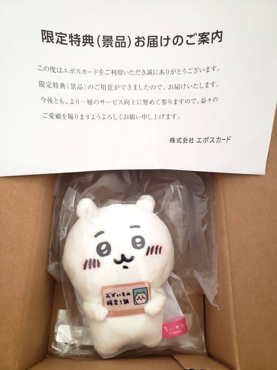 ちいかわ マスコット 非売品 エポスカード|Yahoo!フリマ(旧 ちいかわ マスコット 非売品 エポスカード|Yahoo!フリマ(旧