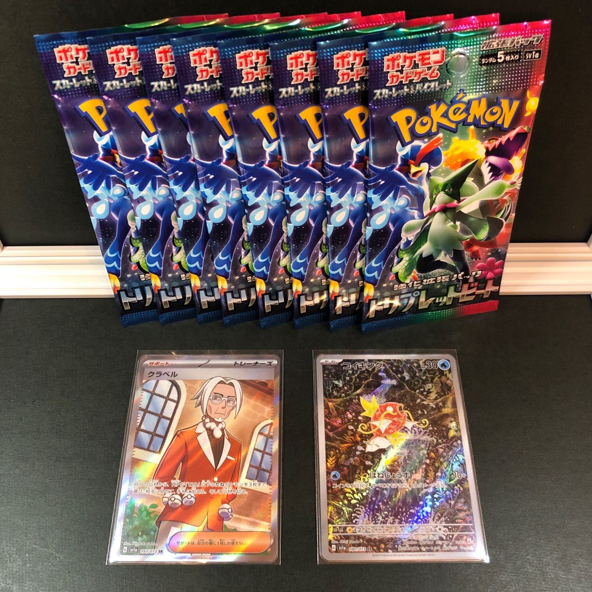 コイキング AR クラベル SR トリプレットビート バラ8パック コイキング AR クラベル SR トリプレットビート バラ8パック