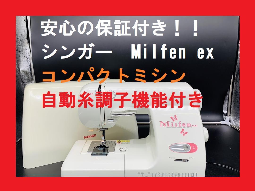 ☆安心の保証付き☆ シンガー SN-2W 整備済みコンピューターミシン本体