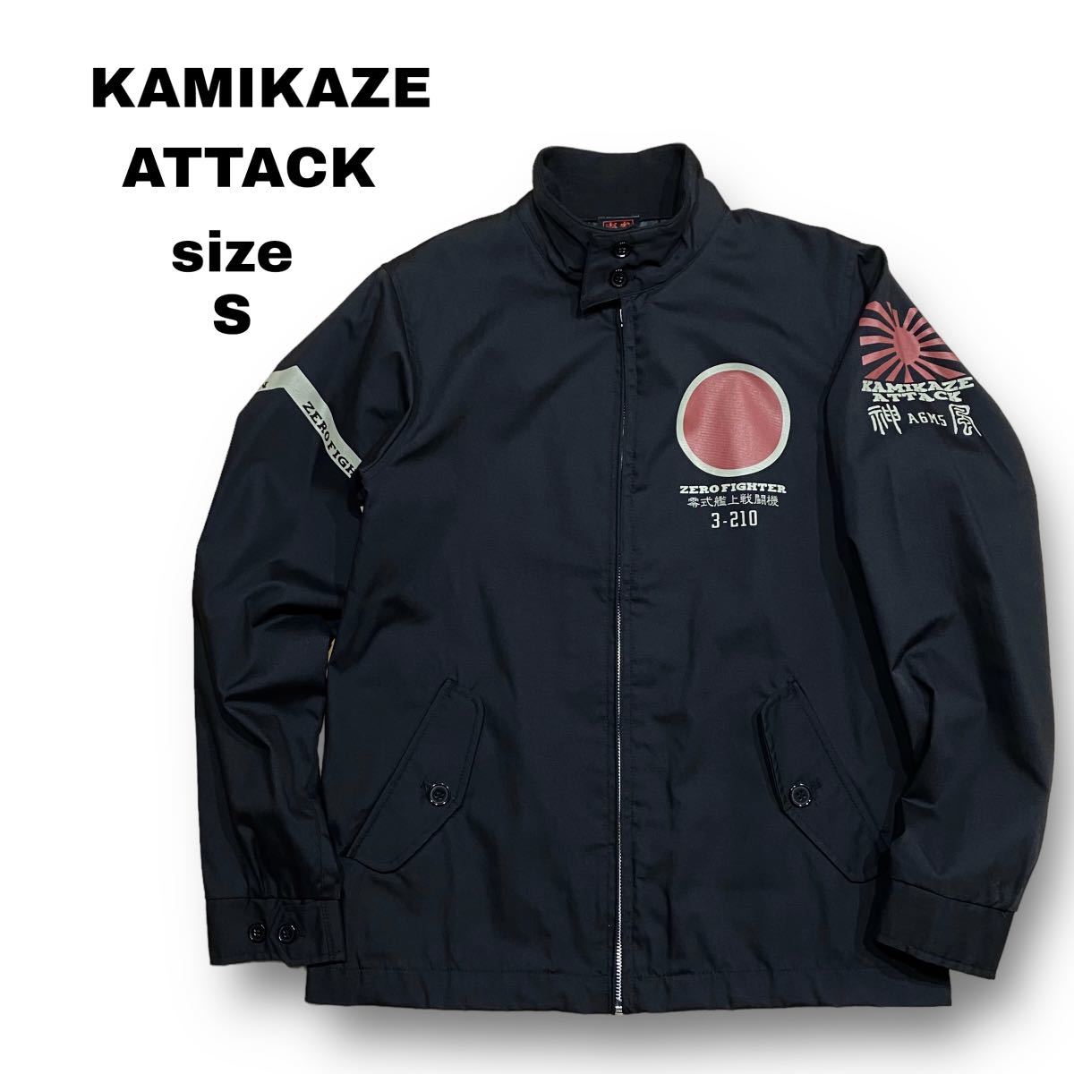 美品 KAMIKAZE ATTACK ZERO FIGHTER ジップアップ ジャケット プリント 黒 ブラック カミカゼアタック ゼロ ファイター 零式艦上戦闘機 S_画像1