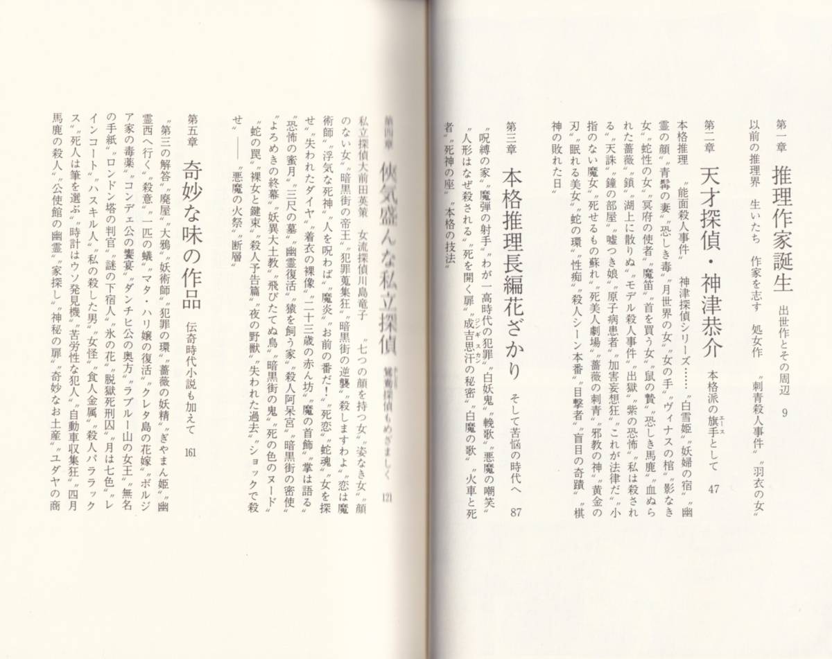 あなたにおすすめの商品 ミステリーの魔術師 高木彬光・人と作品 / 有村智賀志 - 国文学研究 その他