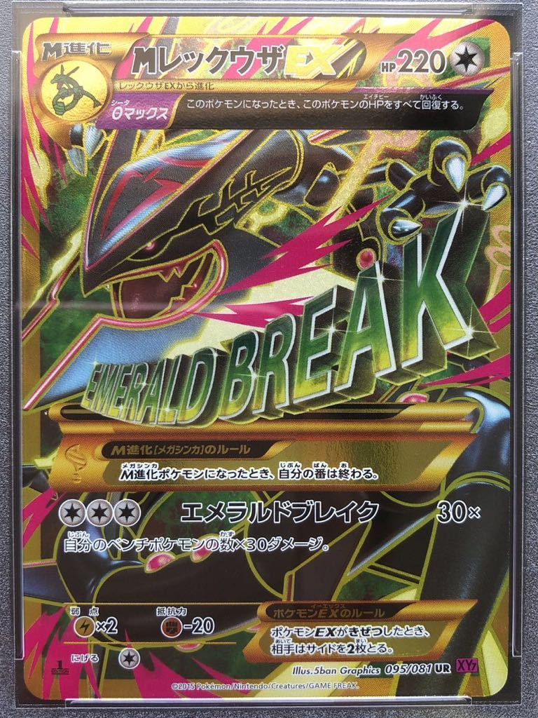 ポケモンカード PSA10 1ED付 MレックウザEXUR(095 081) XY7