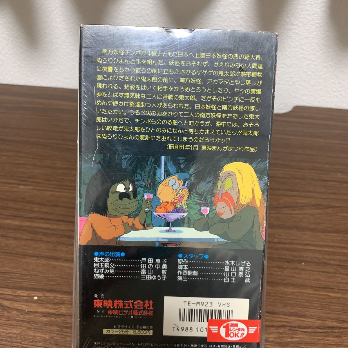 VHS/ театр версия GeGeGe no Kintaro 