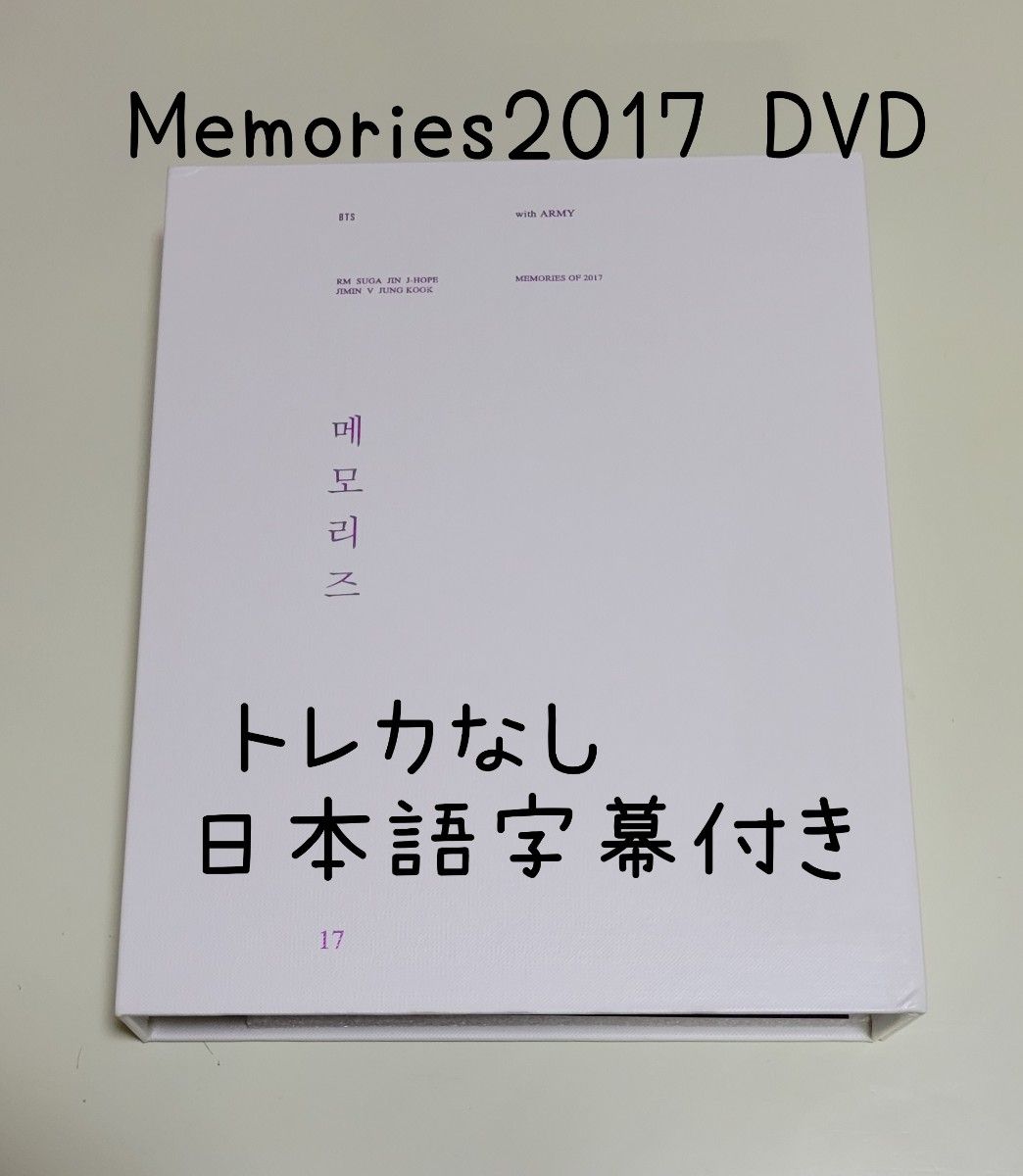 BTS Memories 2017 dvd トレカ メモリーズ - K-POP