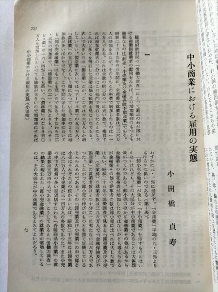 【都市問題　1955年7月号】　東京市政調査会　特集：都市の失業問題_画像3