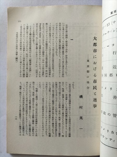 【都市問題　1955年3月号】　東京市政調査会　特集：市民と地方選挙_画像3