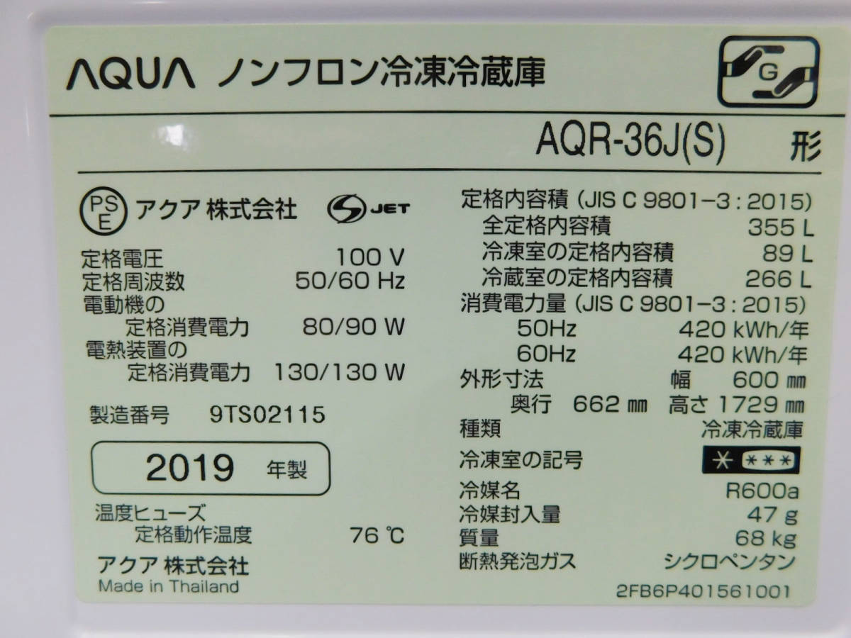 安い通販 ヤフオク! - 引取歓迎 札幌 AQUA/アクア 355L 冷凍 冷蔵庫 AQ