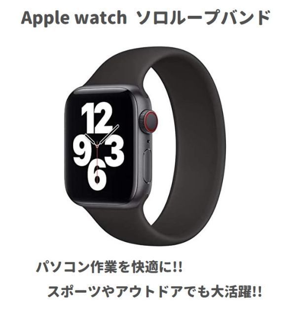 【新品】Apple watch アップルウォッチ 超軽量 一体型 ソロループ シリコン バンド ベルト series 交換ベルト (42/44mm S) E429ブラック_画像1