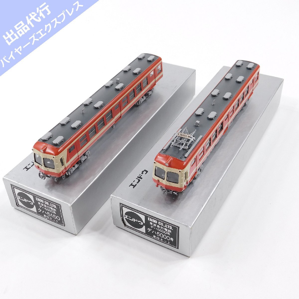 Yahoo!オークション - 長野電鉄2500系 エンドウキット組立品 Yahoo!オークション - 長野電鉄2500系 エンドウキット組立品