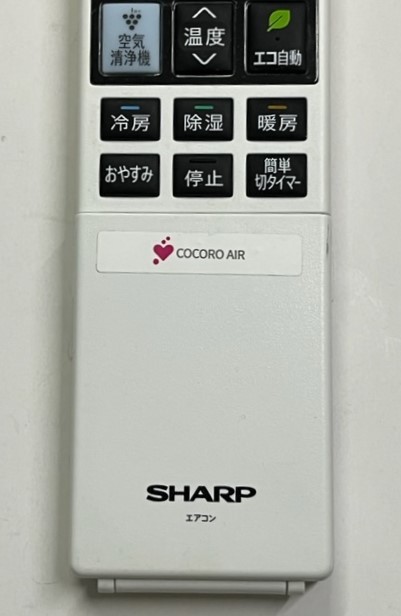 シャープ/SHARP エアコン用リモコン B045JB 中古・動作品 ⑦_画像4