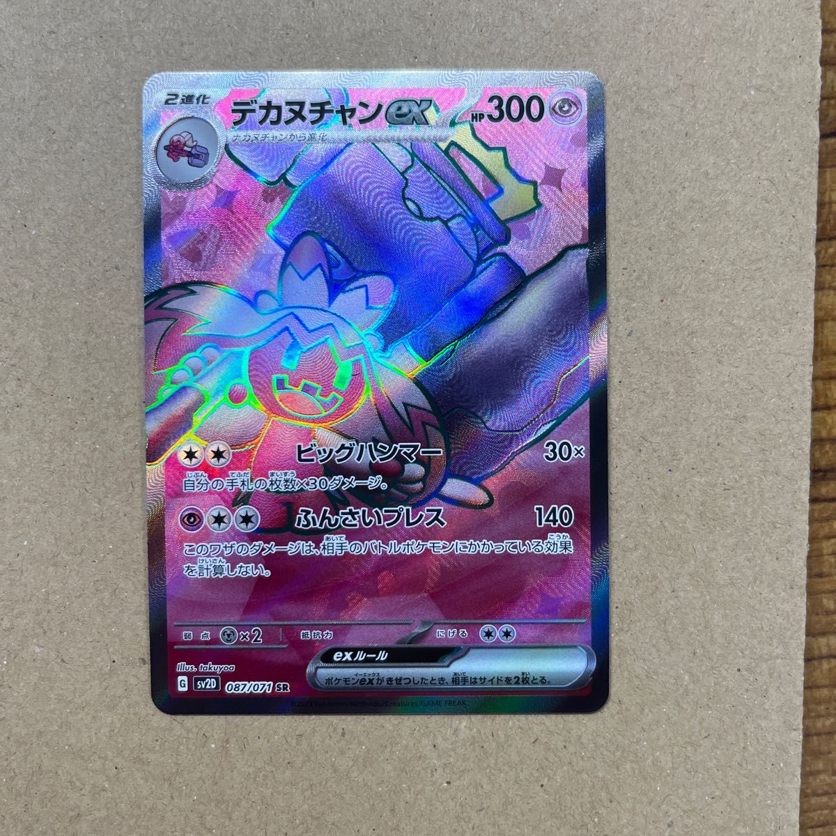 ポケモンカード デカヌチャン進化セット|Yahoo!フリマ(旧 ポケモンカード デカヌチャン進化セット|Yahoo!フリマ(旧