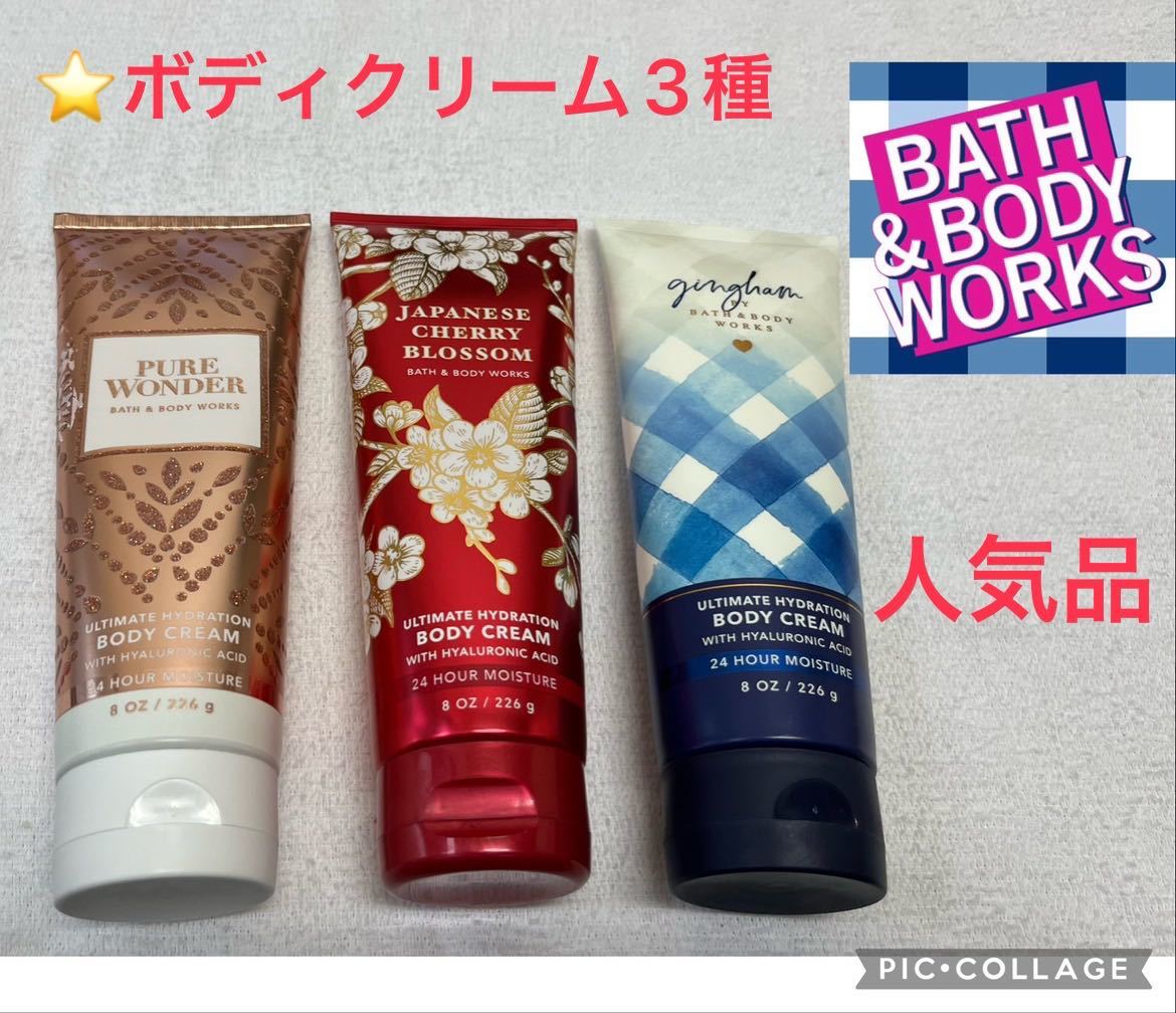 ★新品未使用★　BathBody Works ボディークリーム 日本未上陸