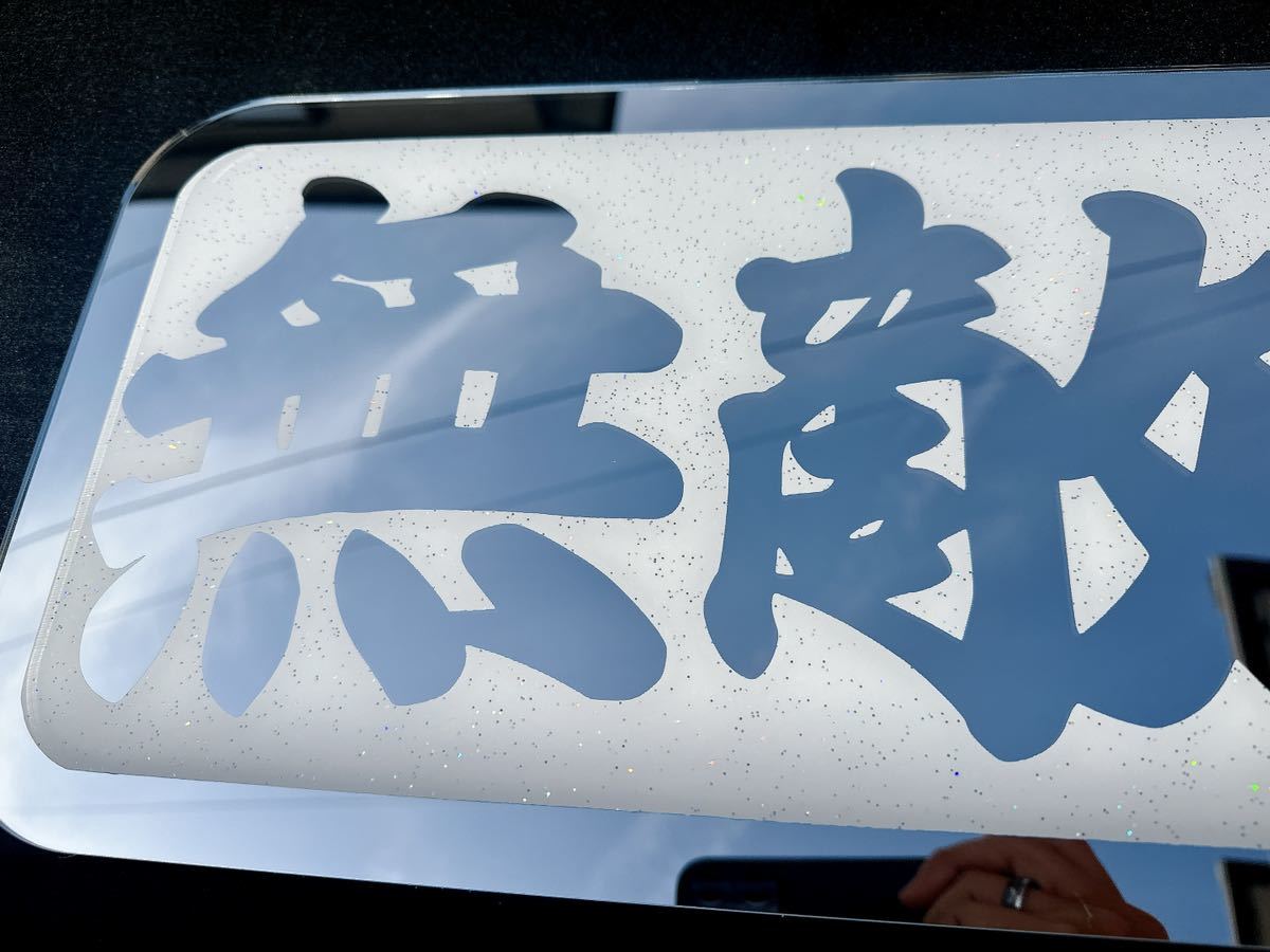 大人気新品 アンドン板 アルナ大 無敵日本|Yahoo!フリマ(旧PayPayフリマ) トラック野郎 大型用 デコトラ アクセサリー