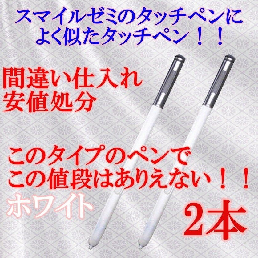 スマイルゼミに使えるタッチペン ホワイト2本セット vz8 通販 スマイルゼミ タッチペン 替芯2本 工具付き