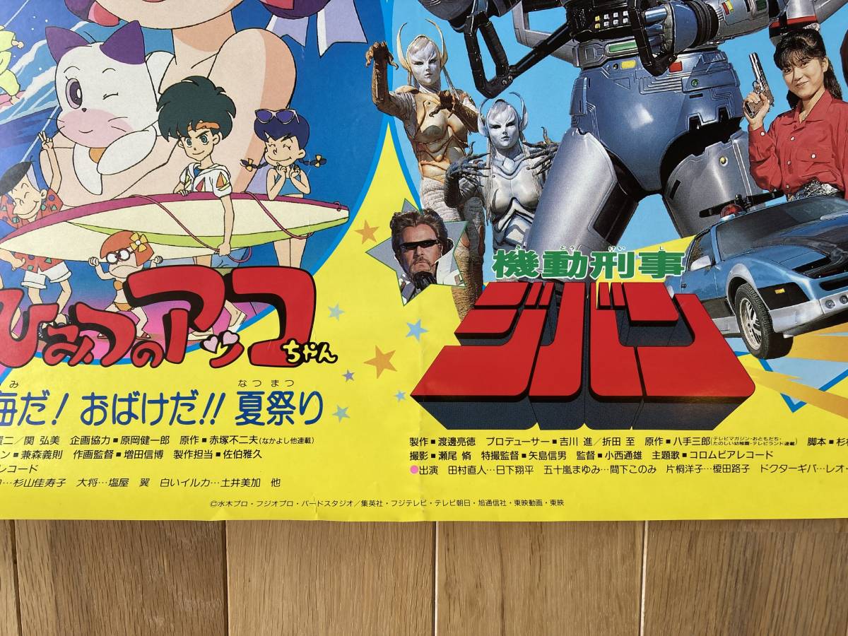 東映まんがまつり(1989年夏・ドラゴンボールZ、悪魔くん 東映まんがまつり(1989年夏・ドラゴンボールZ、悪魔くん